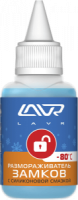 Размораживатель замков c силиконовой смазкой LAVR Lock de-icer with silicone lube 40 мл (12 шт в шоу