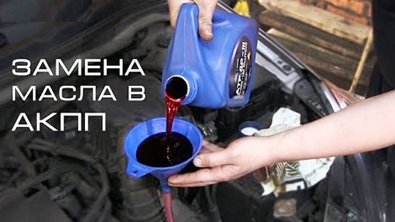 Как правильно заменить масло в АКПП Как правильно заменить масло в АКПП