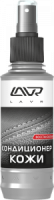 кондиционер для кожи восстанавливающий lavr leather revitalizing conditioner 185 мл фото